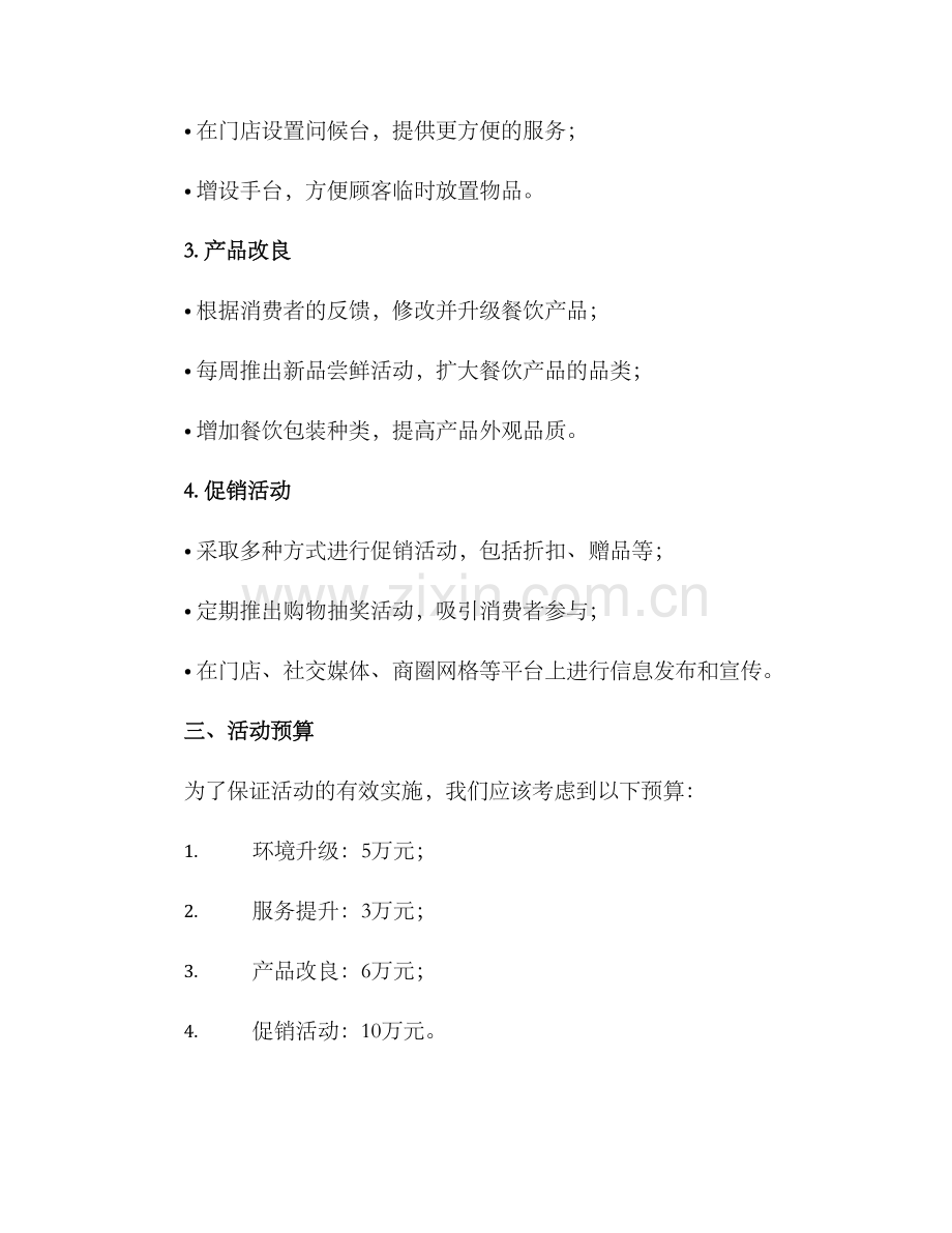 门店规划活动方案.docx_第2页