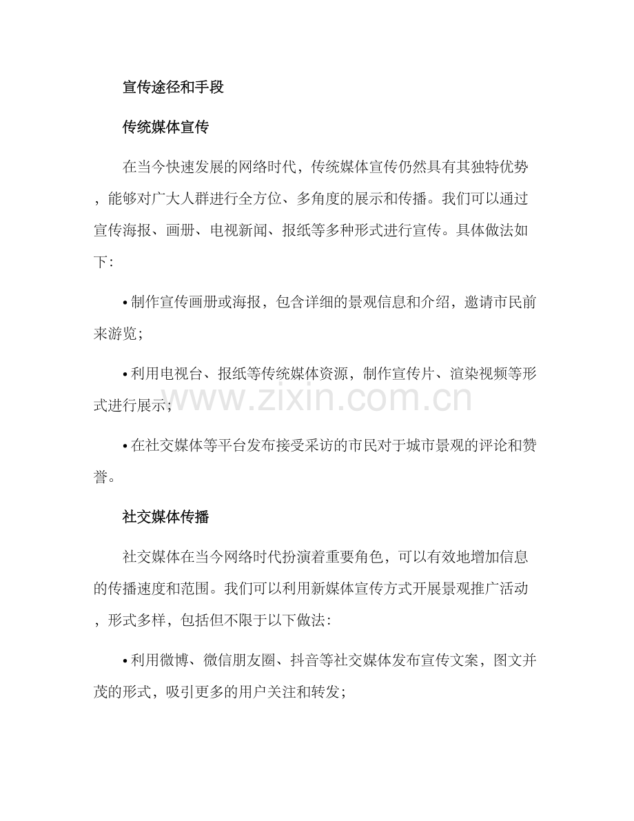 景观推广宣传方案.docx_第2页