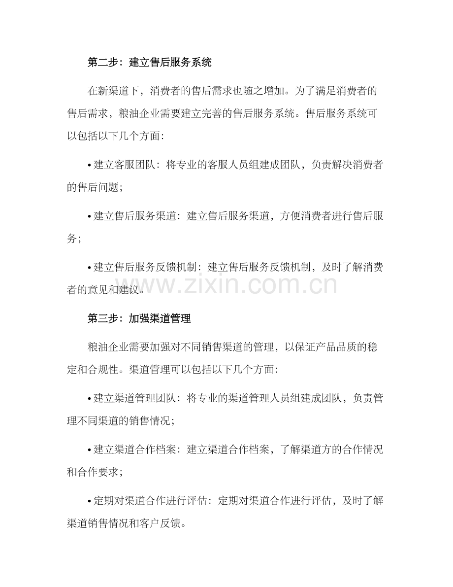 粮油新渠道维护方案.docx_第2页
