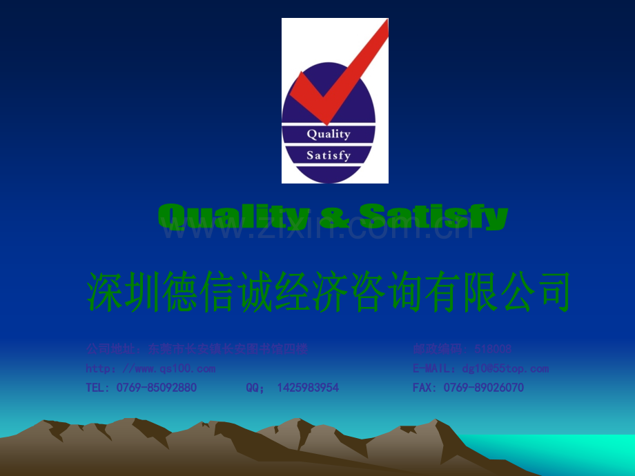 生产线平衡分析和瓶颈改善-dxc.ppt_第1页