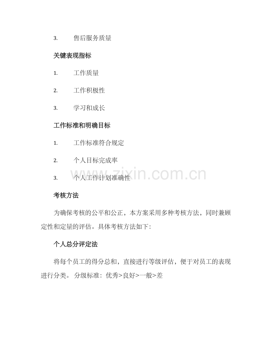 酒厂员工考核方案.docx_第2页