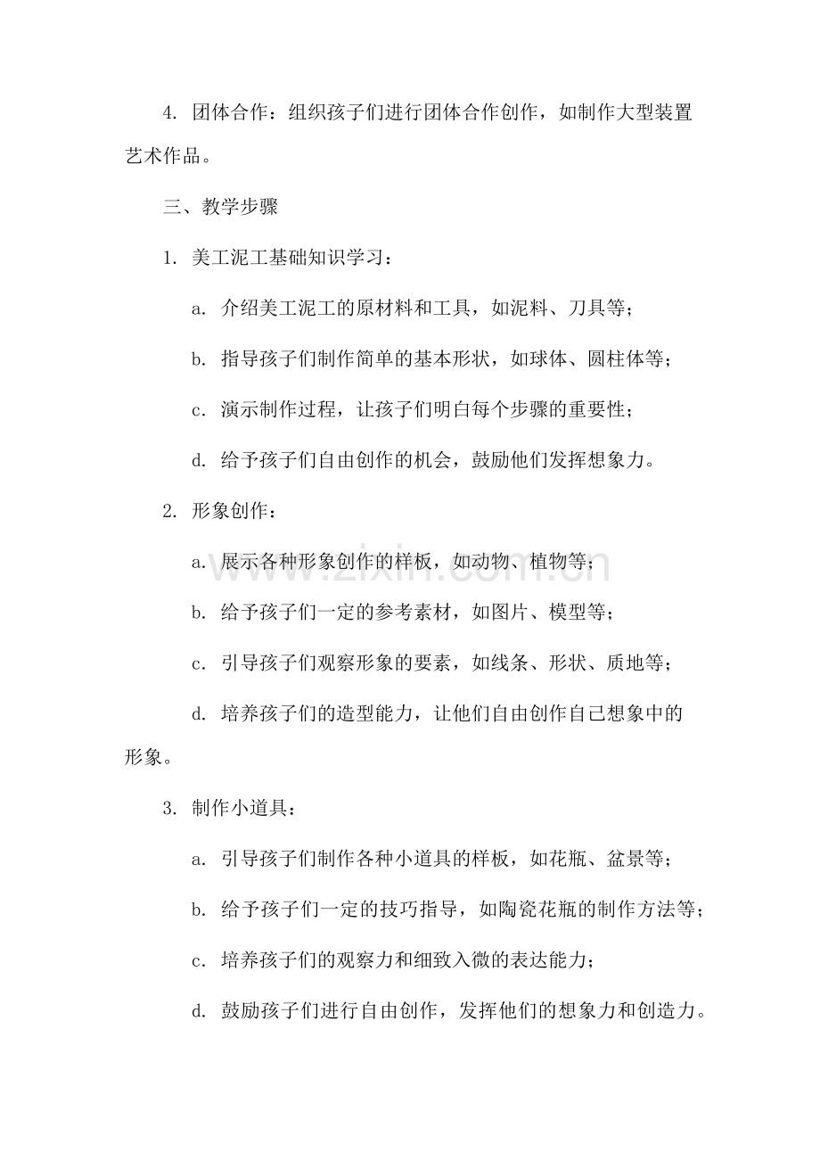 美工泥工教学设计.docx_第2页