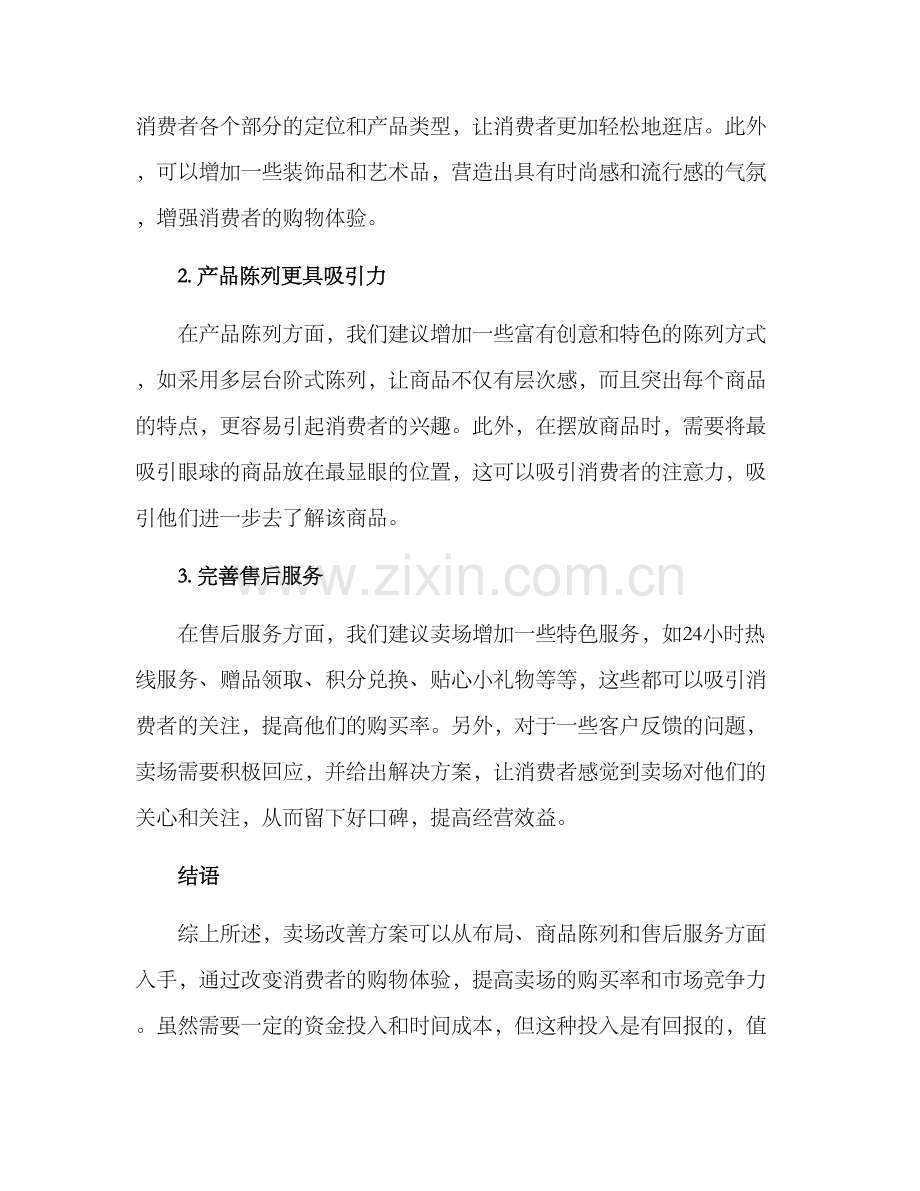 卖场改善方案.docx_第2页