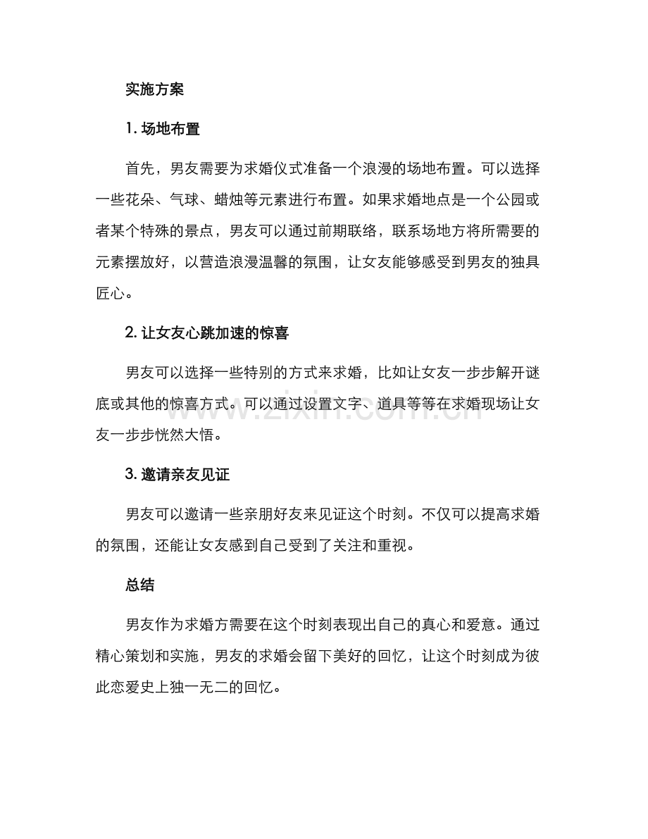 男友求婚策划方案.docx_第2页