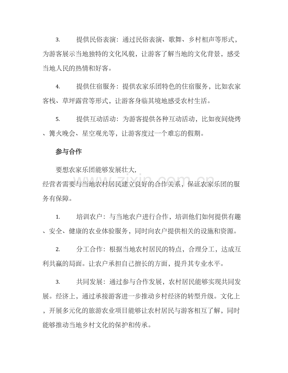 农家乐团建设方案.docx_第2页