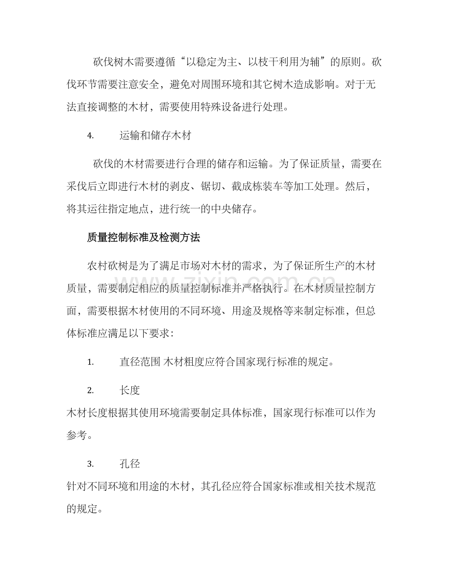 农村砍树工作方案.docx_第2页