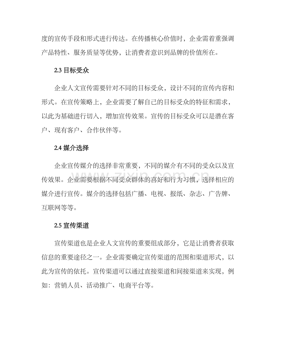 企业人文宣传方案.docx_第2页