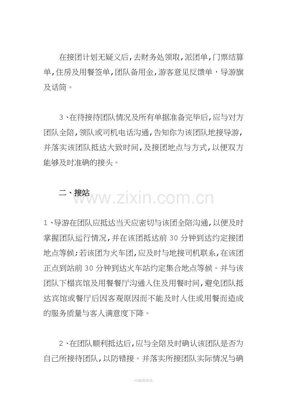 导游带团流程.doc_第2页