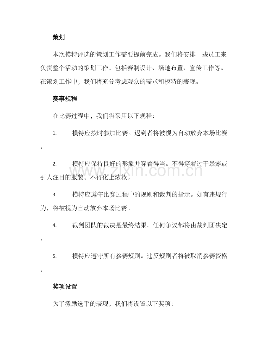 模特评选组织方案.docx_第2页