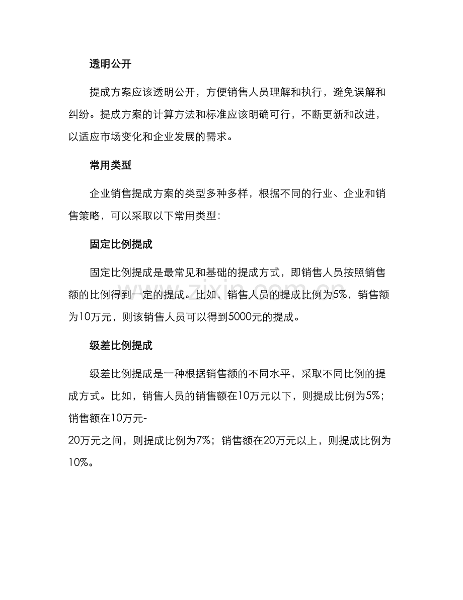 企业销售提成方案.docx_第2页