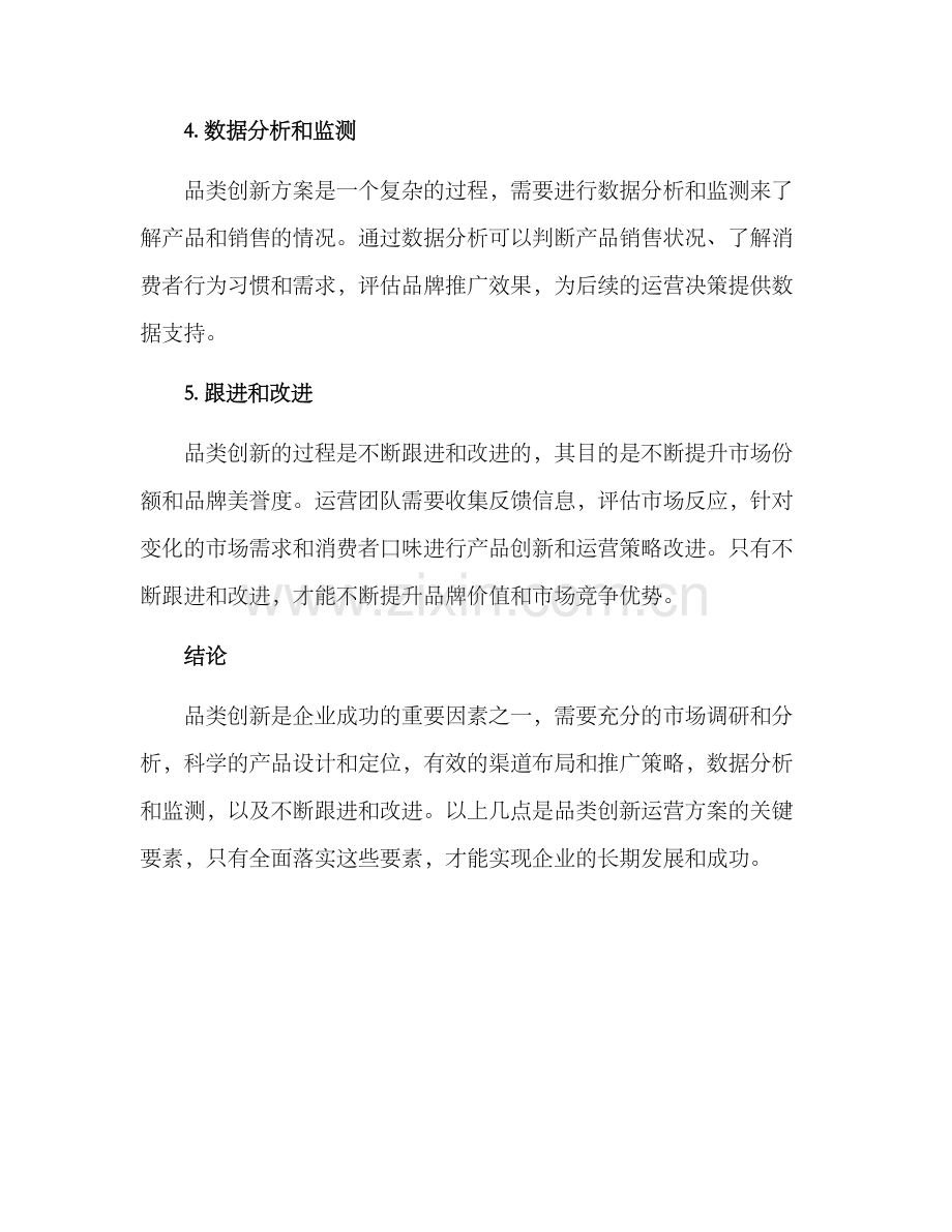 品类创新运营方案.docx_第2页
