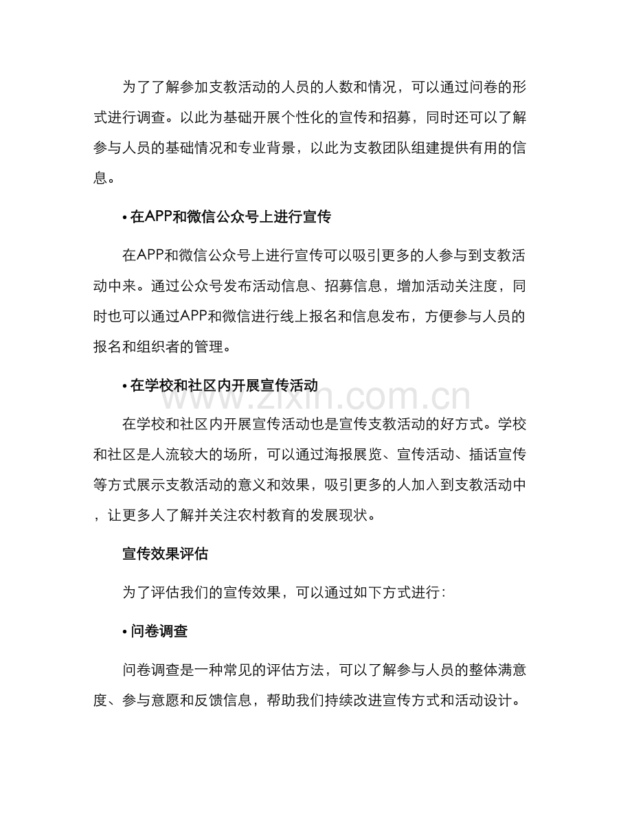 农村支教宣传方案.docx_第2页