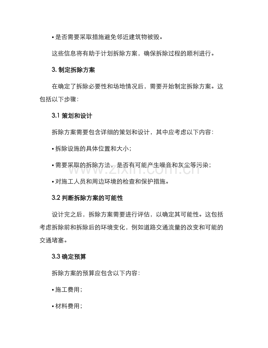 路政设施拆除方案.docx_第2页