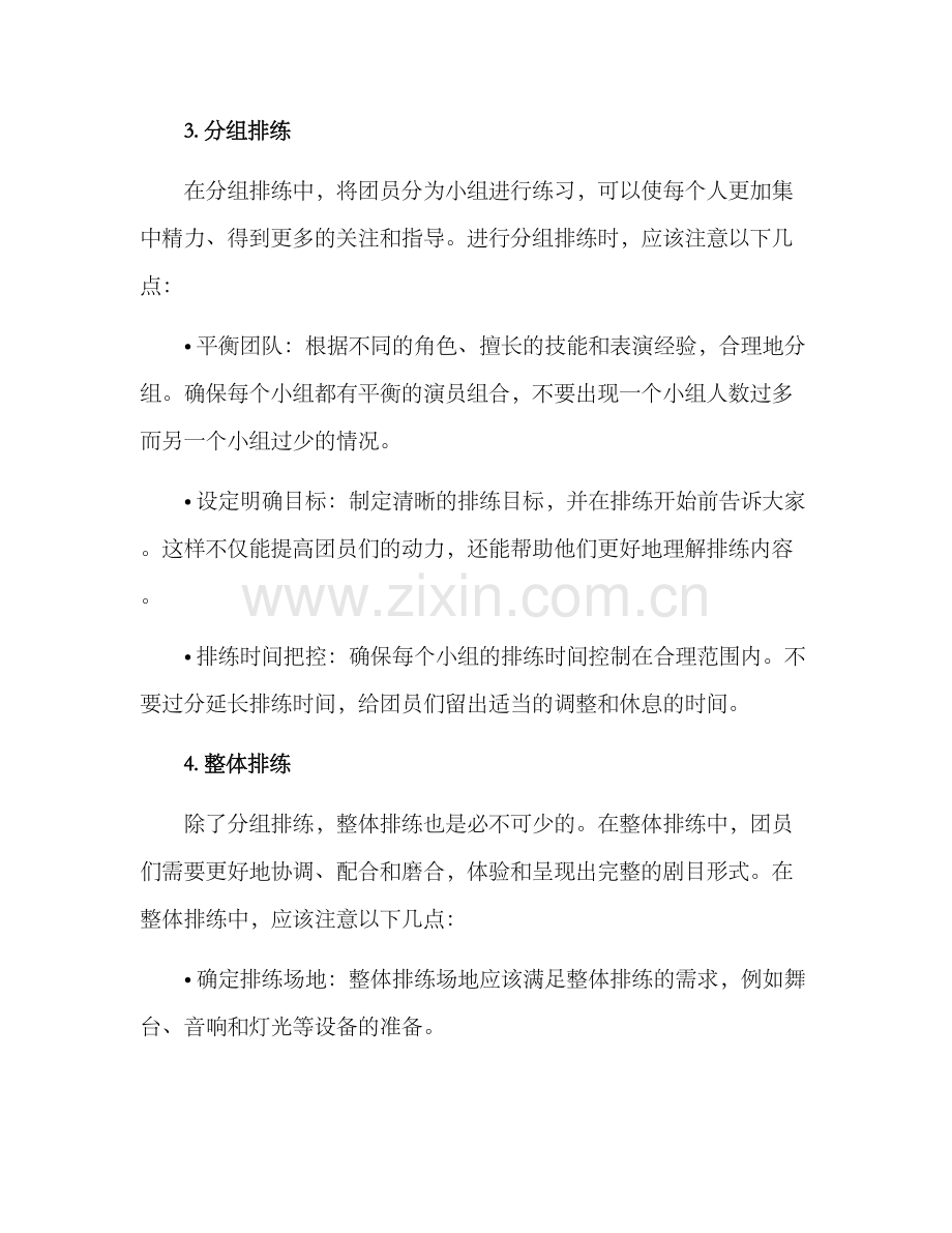 剧团团员排练方案.docx_第2页