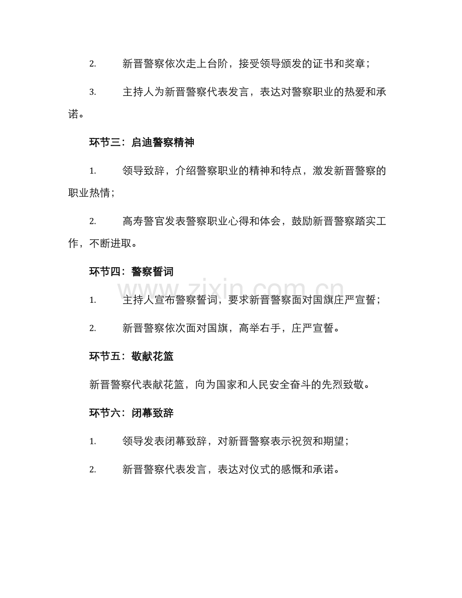 警察拜师仪式方案.docx_第2页