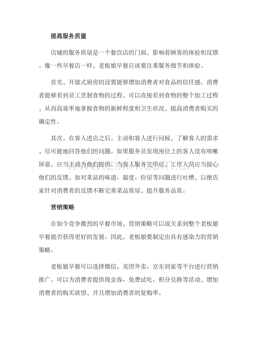 老板娘早餐经营方案.docx_第2页