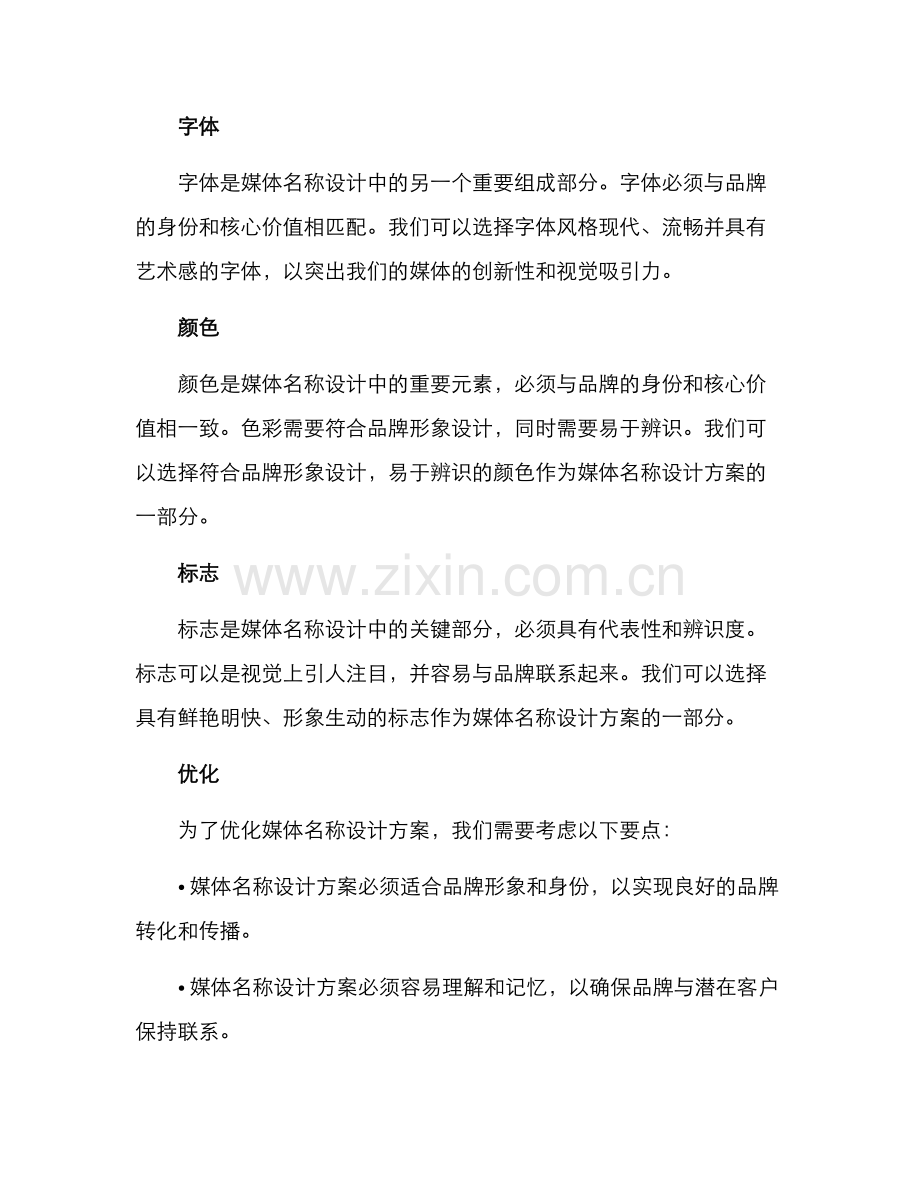 媒体名称设计方案.docx_第2页
