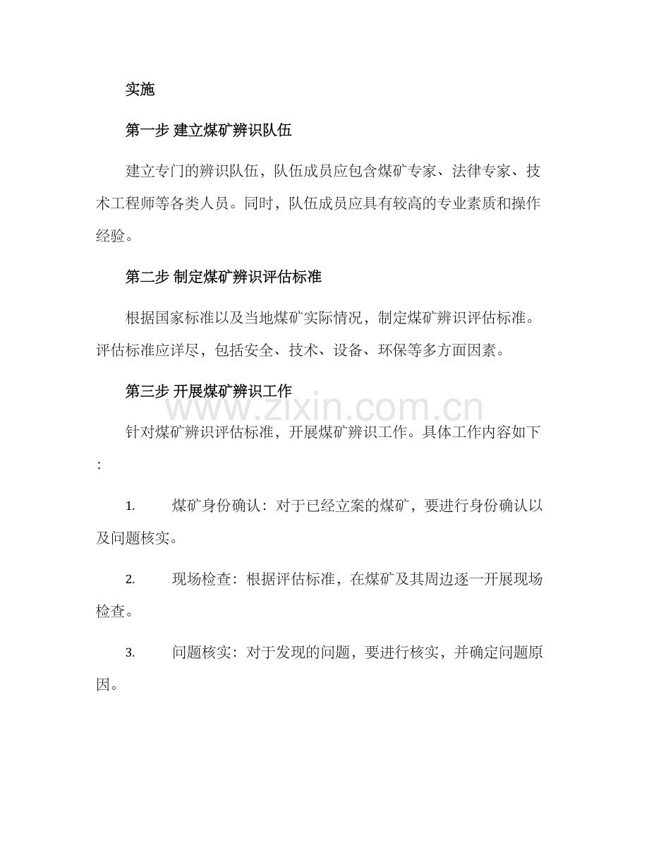 煤矿专项辨识方案.docx_第2页