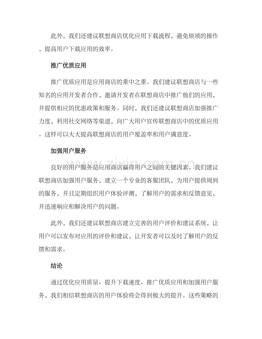 联想商店运营方案.docx_第2页