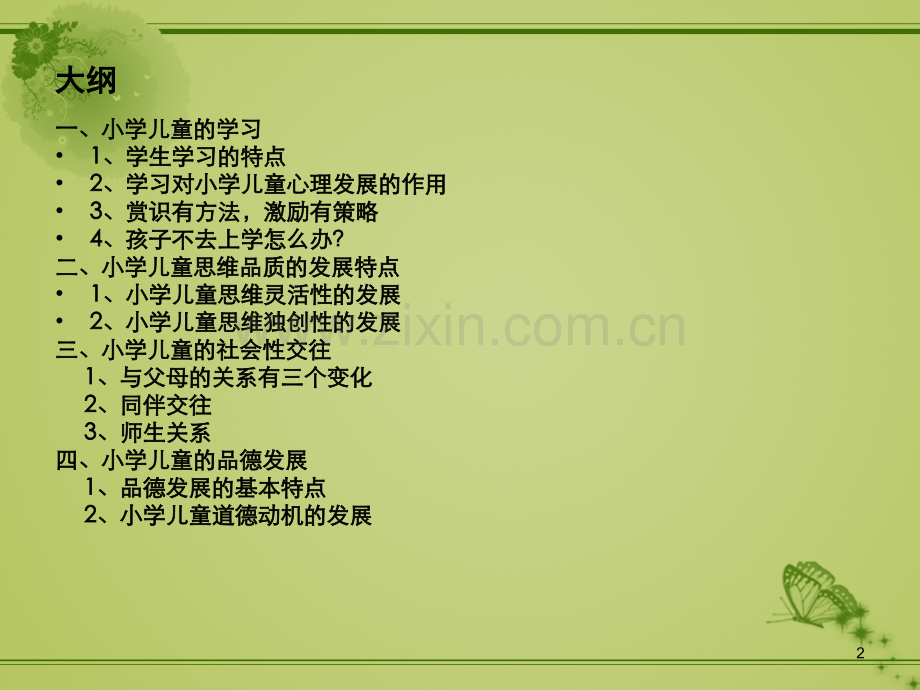 小学儿童的心理发展-.ppt_第2页