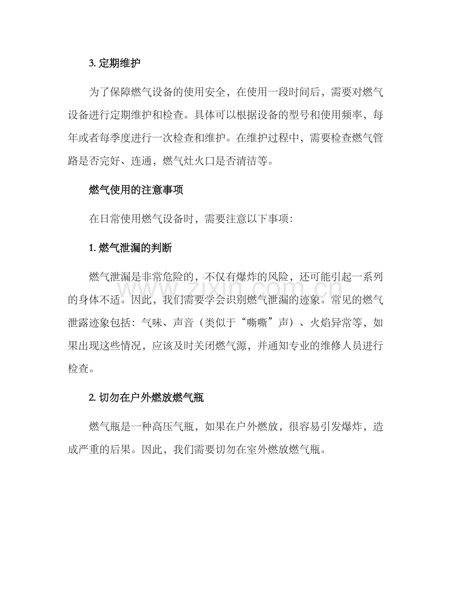 燃气维护使用方案.docx_第2页