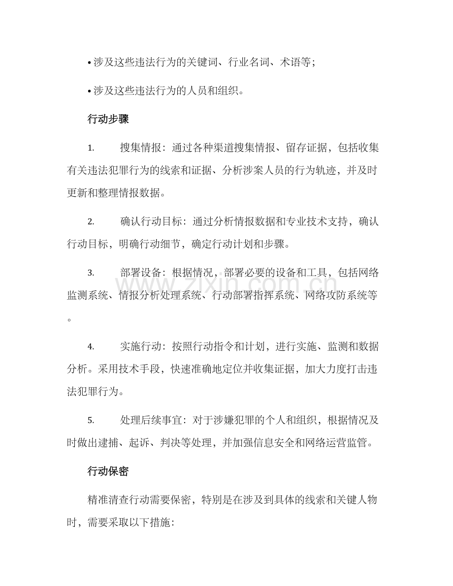 精准清查行动方案.docx_第2页
