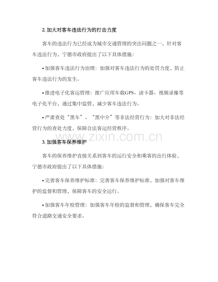 宁德客车整治方案.docx_第2页