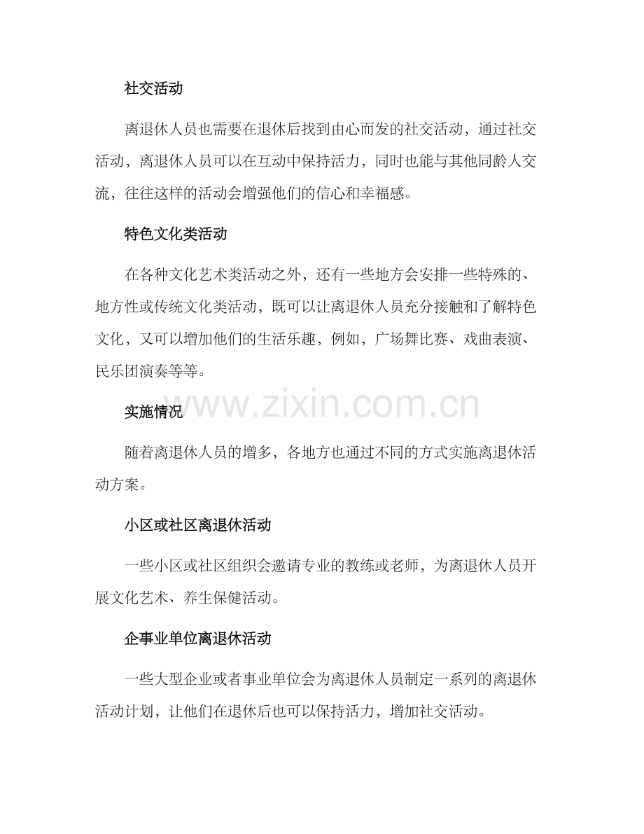 离退休活动方案.docx_第2页