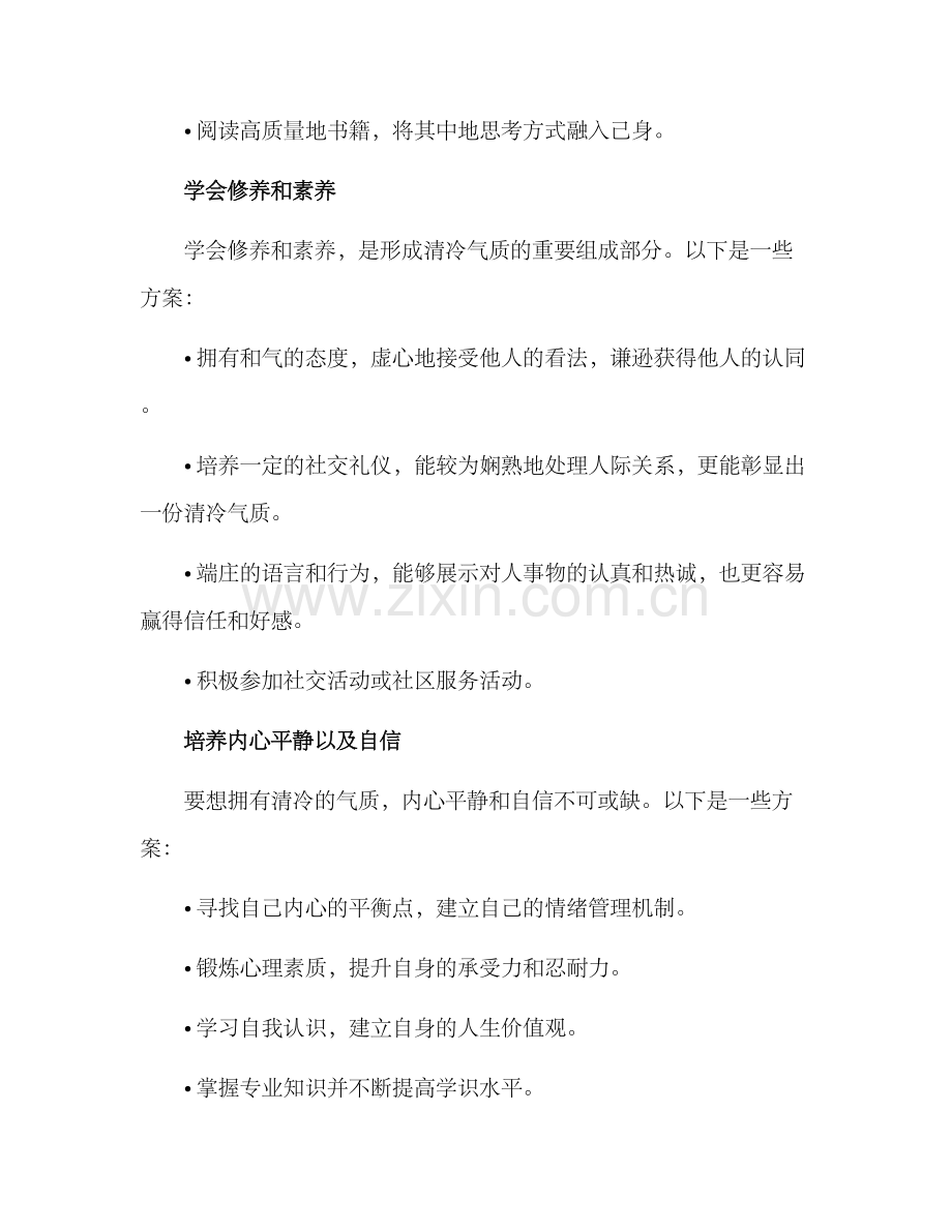 清冷气质打造方案.docx_第2页