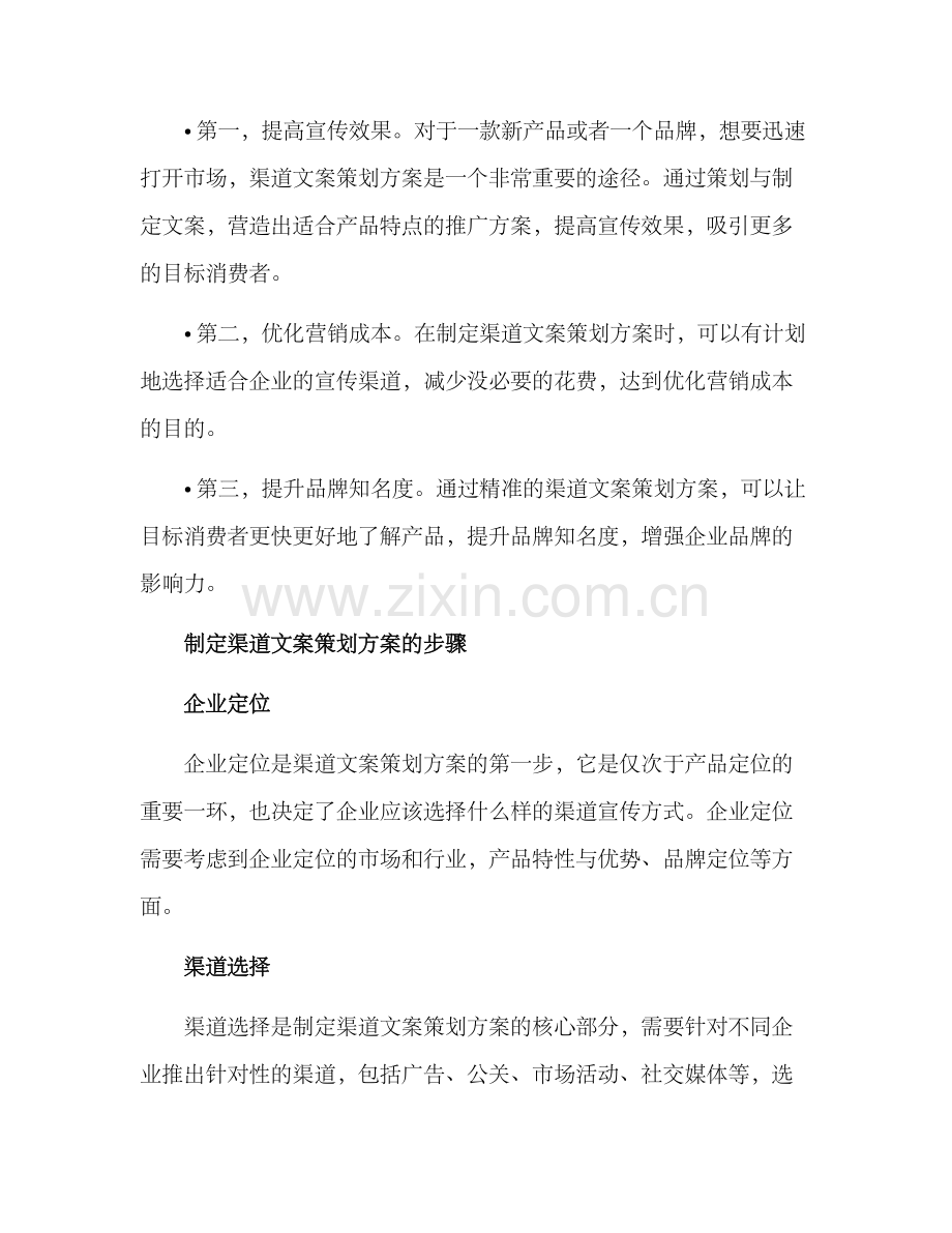 渠道文案策划方案.docx_第2页