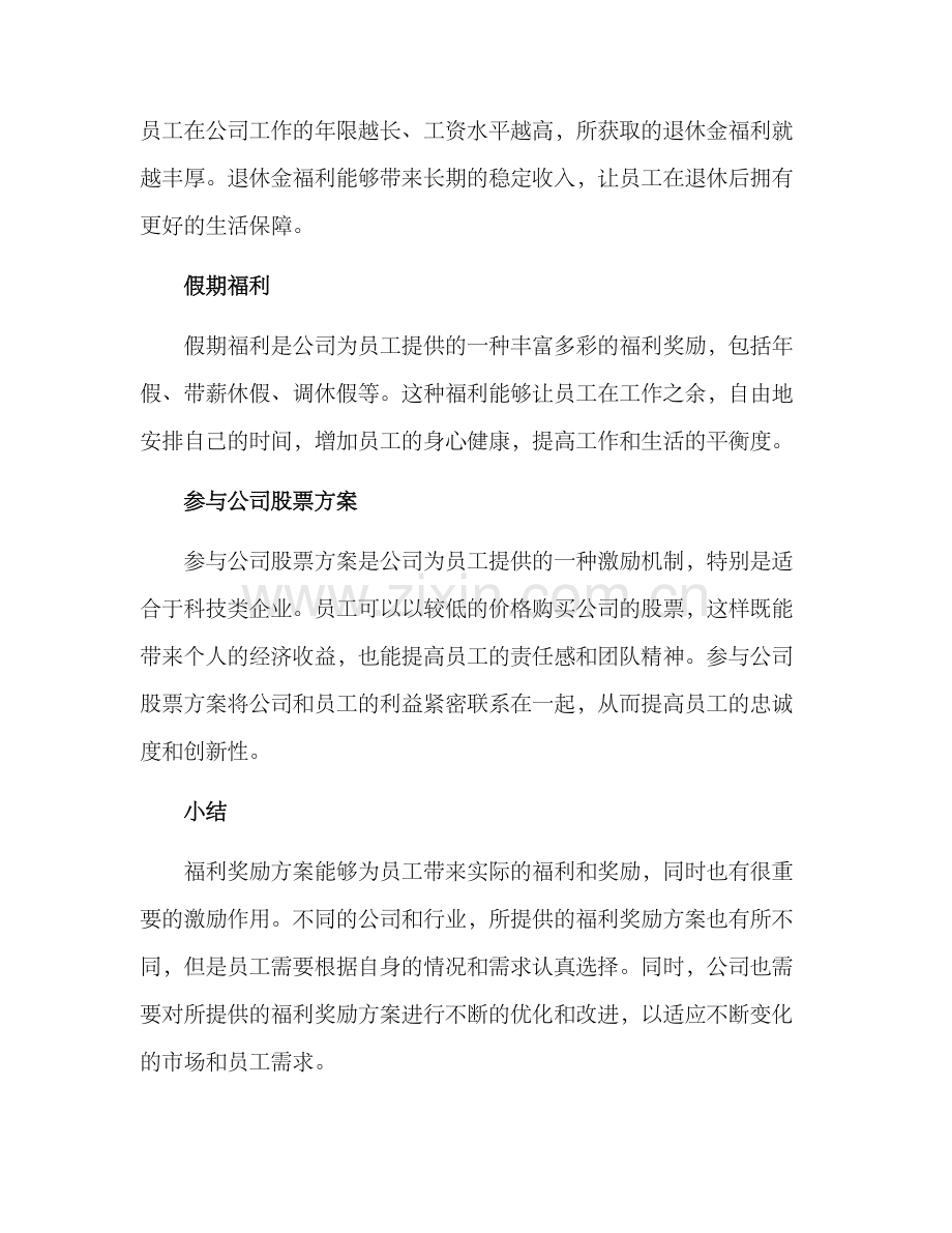 领取福利奖励方案.docx_第2页