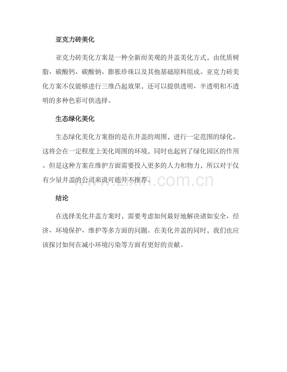 企业井盖美化方案.docx_第2页