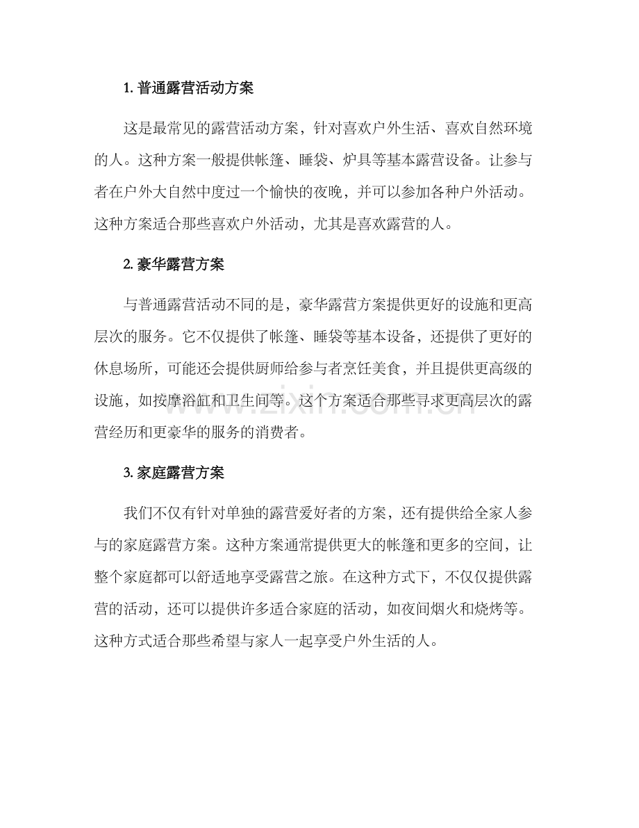 露营文化方案简单.docx_第2页