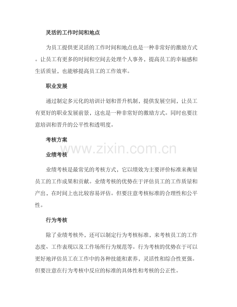 内部激励及考核方案.docx_第2页
