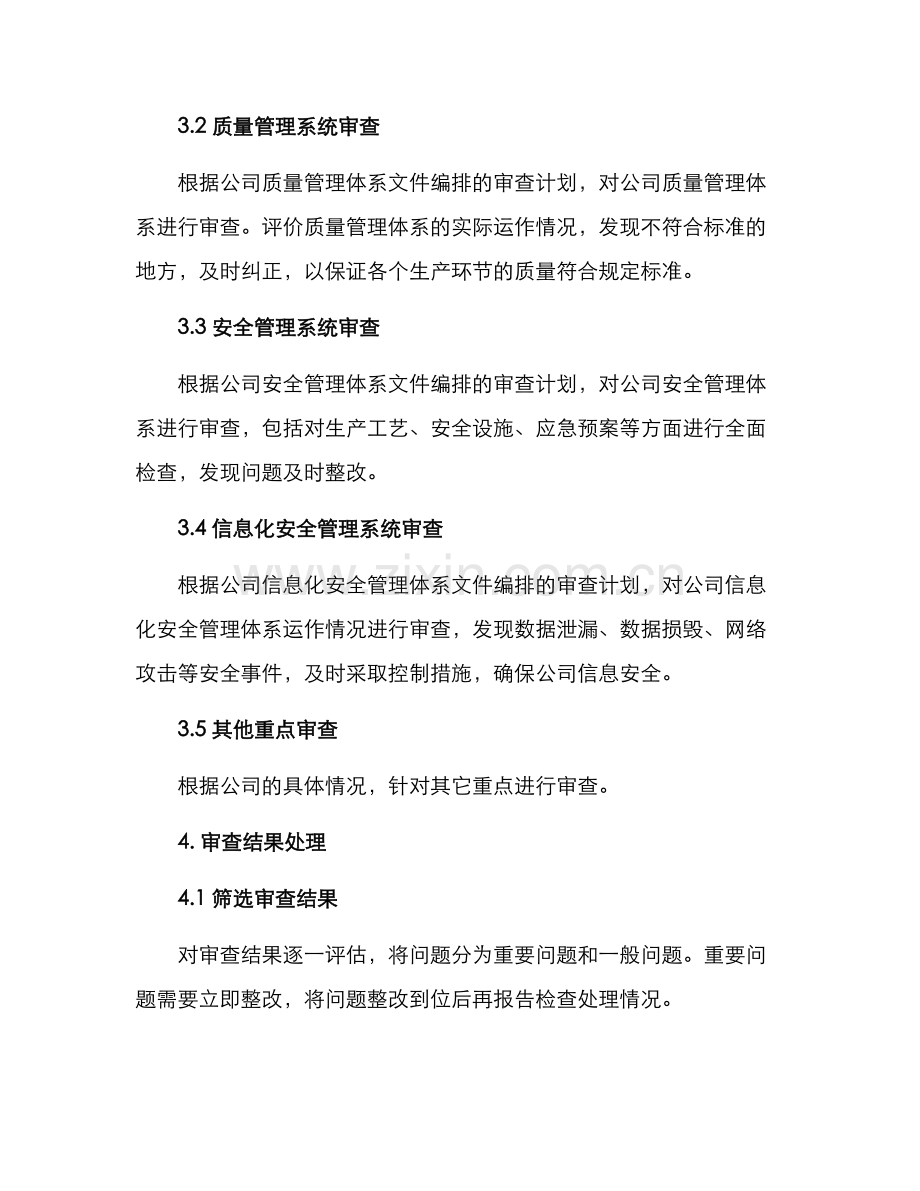 年度内审检查计划方案.docx_第2页