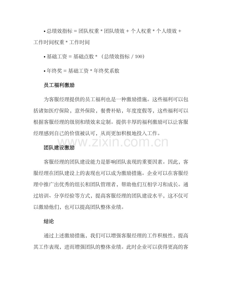 客服经理激励政策方案.docx_第2页