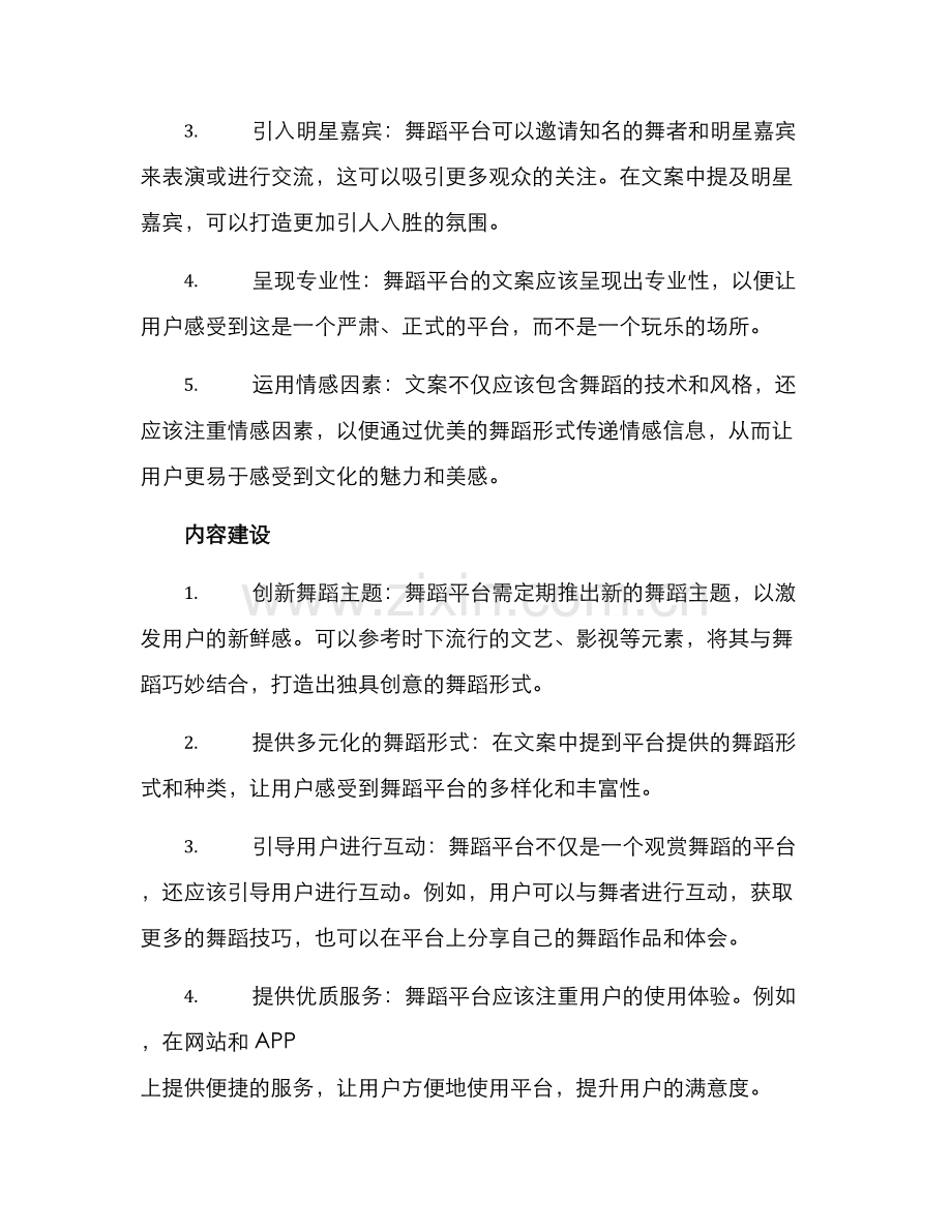平台舞蹈文案策划方案.docx_第2页