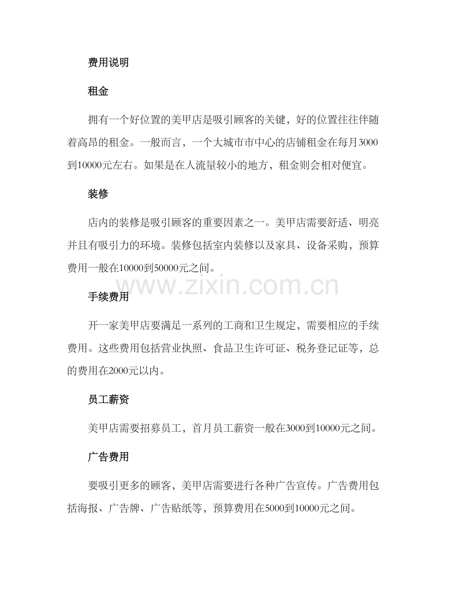 美甲店创业预算方案.docx_第2页