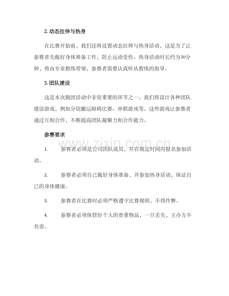 跑团活动方案.docx_第2页