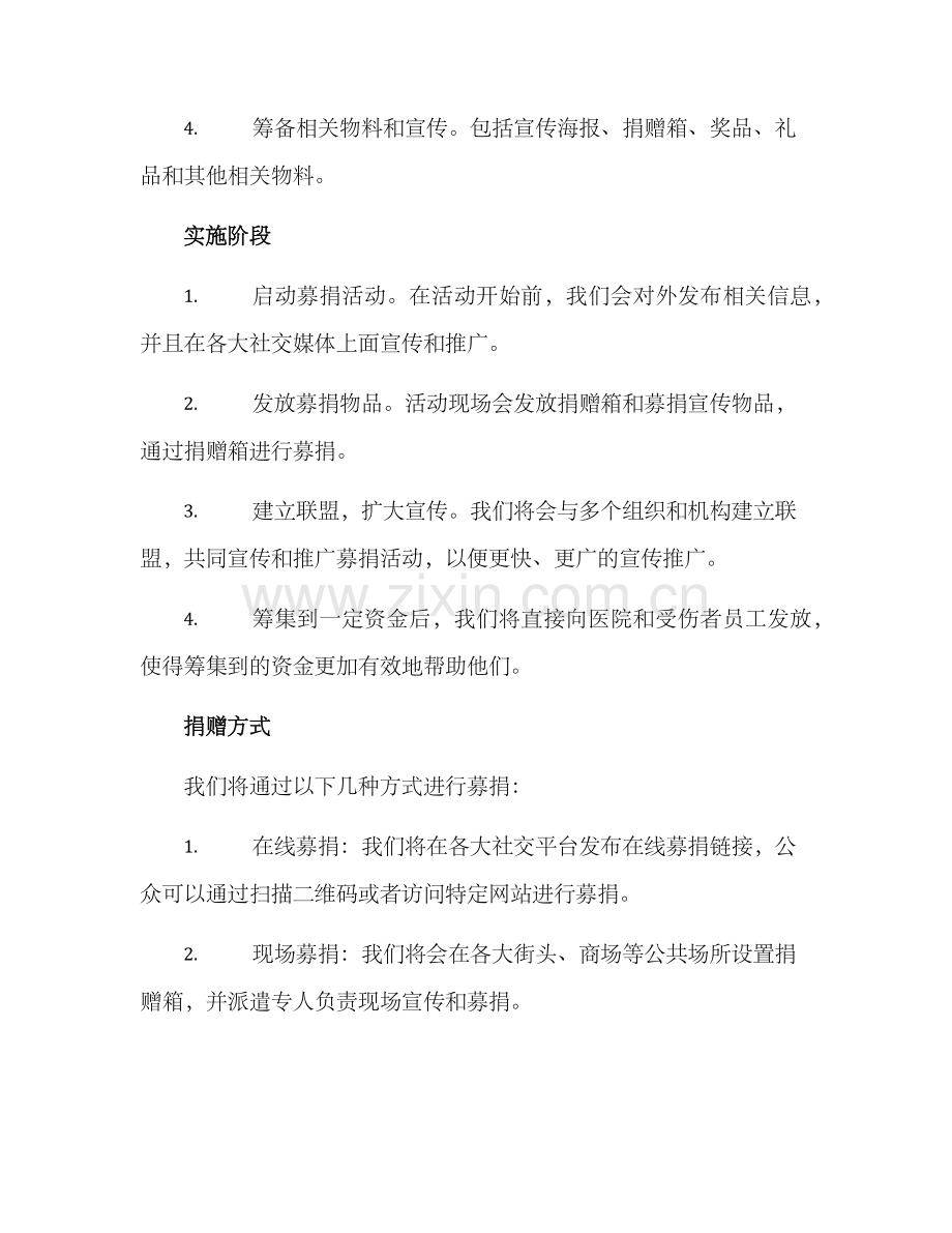 募捐策划方案.docx_第2页