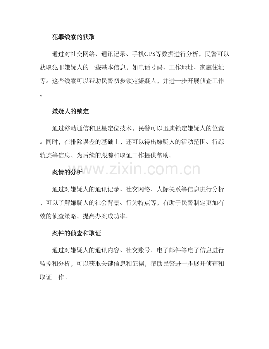 民警办案定位方案.docx_第2页