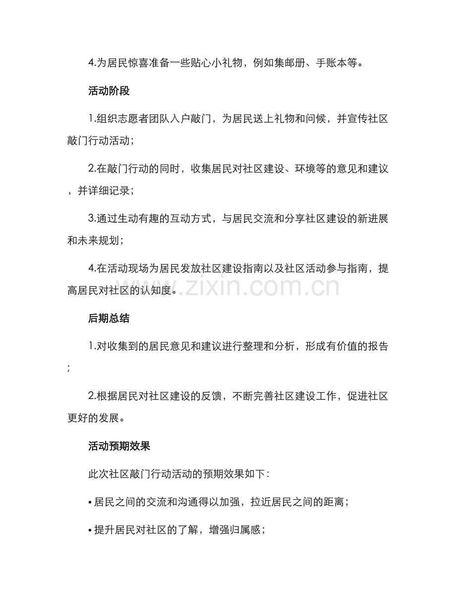 社区敲门行动活动方案.docx_第2页