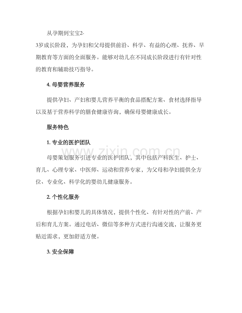 母婴策划服务方案.docx_第2页