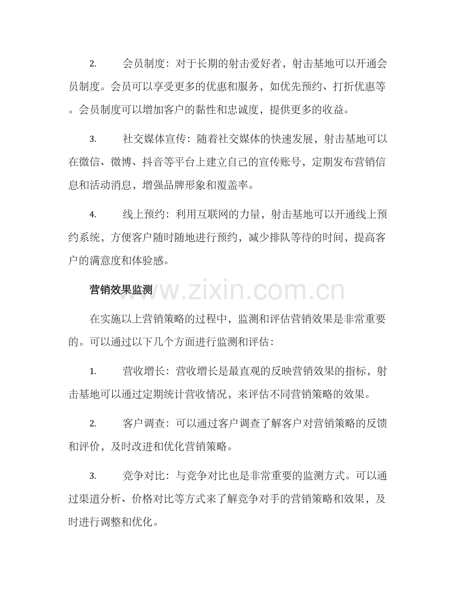 射击基地营销方案.docx_第2页