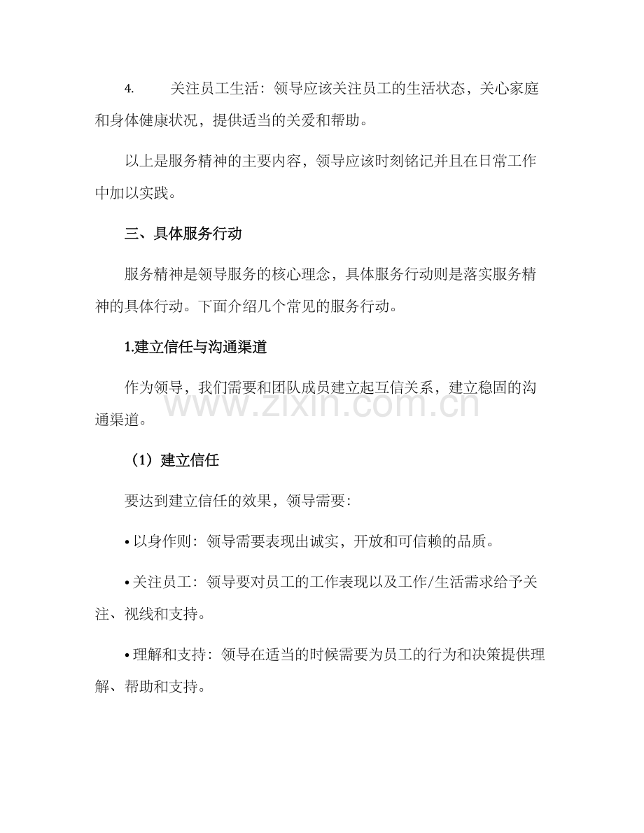 领导服务指导方案.docx_第2页