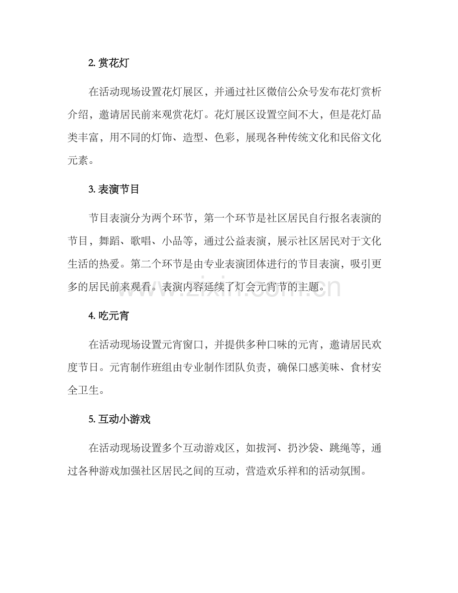 社区元宵活动方案.docx_第2页