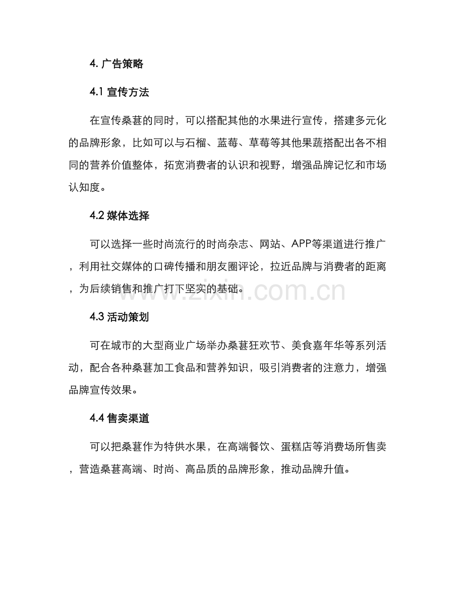 桑葚广告策划方案.docx_第2页