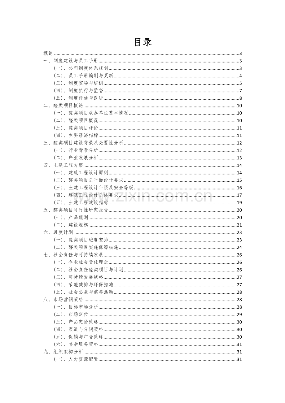 2024年醛类项目投资分析及可行性报告.docx_第2页