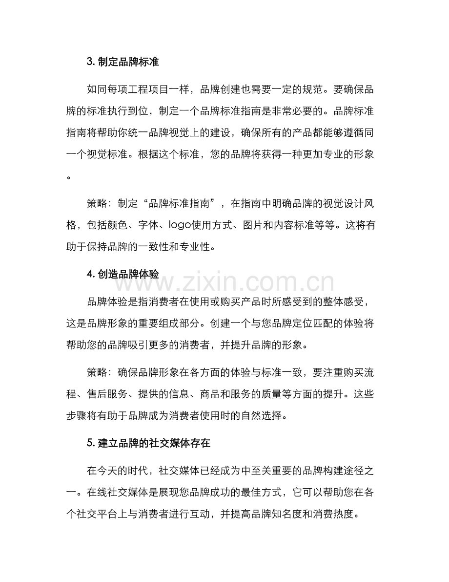 品牌创建经典方案.docx_第2页