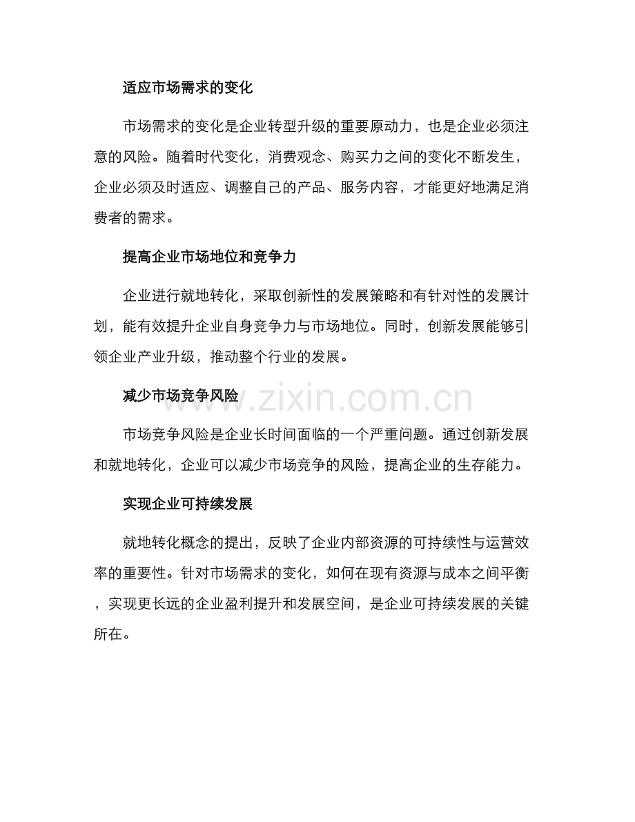 企业就地转化方案.docx_第2页